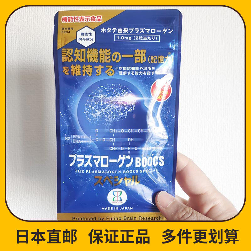 BOOCS缩醛磷脂胶囊日本直邮