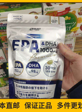 日本直邮SELECT中性脂肪记忆力DHAEPA高含量270粒OMEGA-3