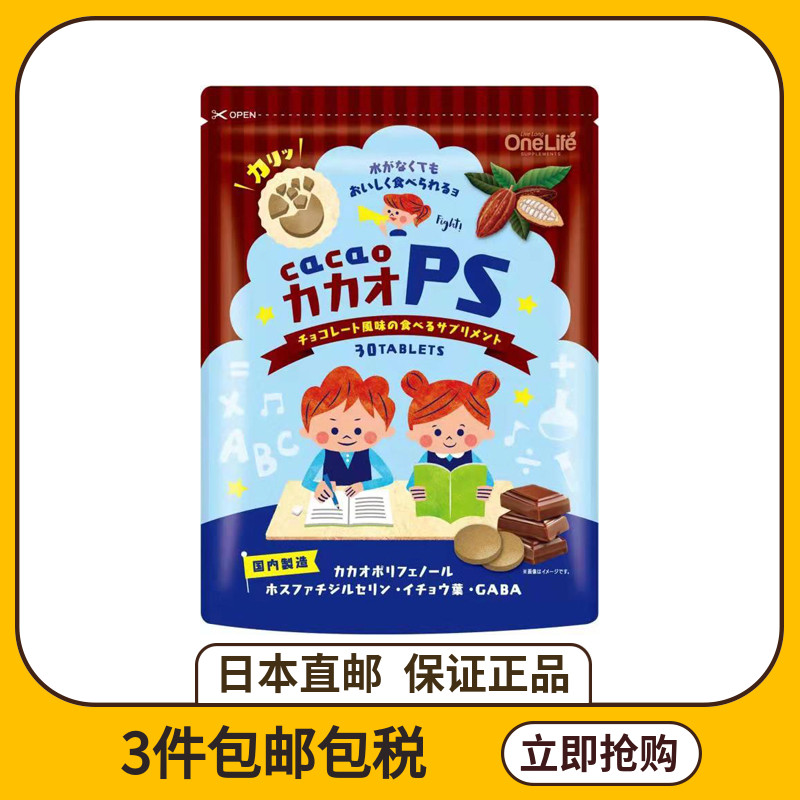 日本直邮儿童营养片ps磷脂丝氨酸