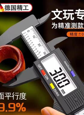 德国品质游标卡尺高精度数显文玩电子小型工具珍珠宝手镯翡翠测量