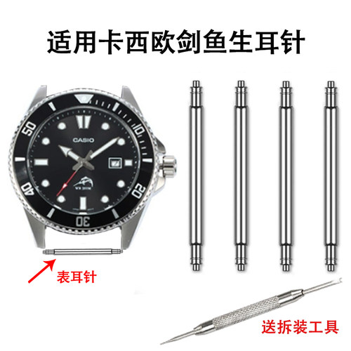适配casio卡西欧剑鱼水鬼MDV-106/107表带生耳表柱手表带耳针22mm