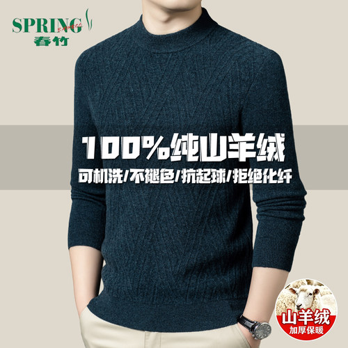 春竹100%纯山羊绒男士加厚保暖