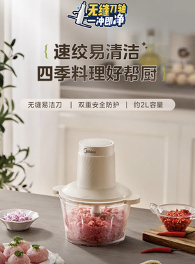 美的绞肉机家用多功能电动小型绞肉机料理机辅食机榨汁机