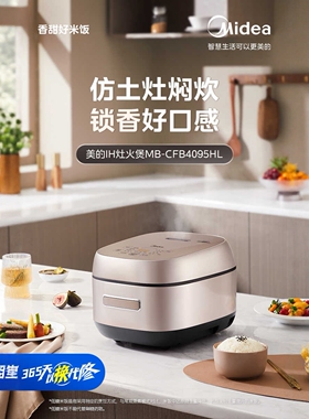 美的低糖IH电饭煲4L大容量米汤分离电饭锅沥米饭降还原糖饭锅家用