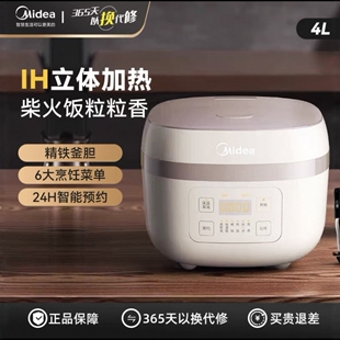 IH全智能电饭煲家用4升多功能预约香甜柴火饭 美