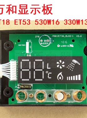 适用万和中燃宝热水器ET18 ET153 530W16 330W13 Q10M2触摸显示板