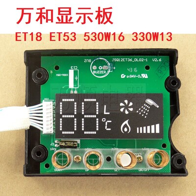 适用万和中燃宝热水器ET18 ET153 530W16 330W13 Q10M2触摸显示板