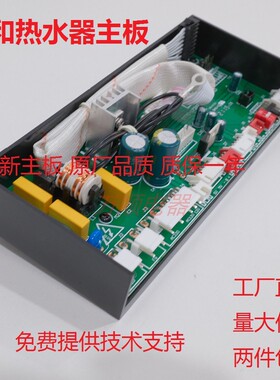 适用万和热水器JSLQ20-12EV20  JSQ18-10EV12 全新控制主板电脑板