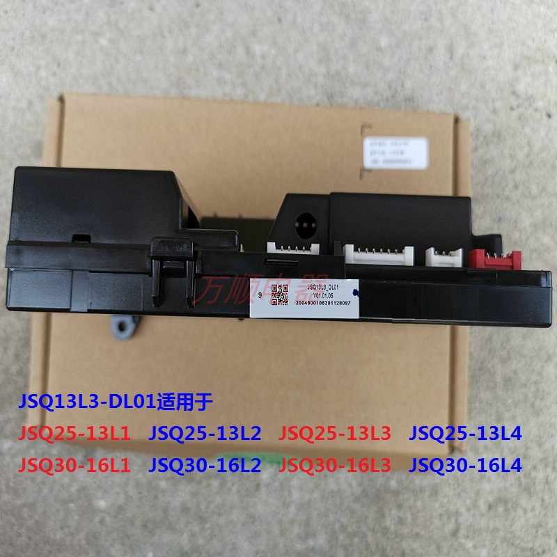 适用万和热水器13L1 L2 L3 L4 JSQ25-16L1 L2 L3 L4主板JSQ13L3