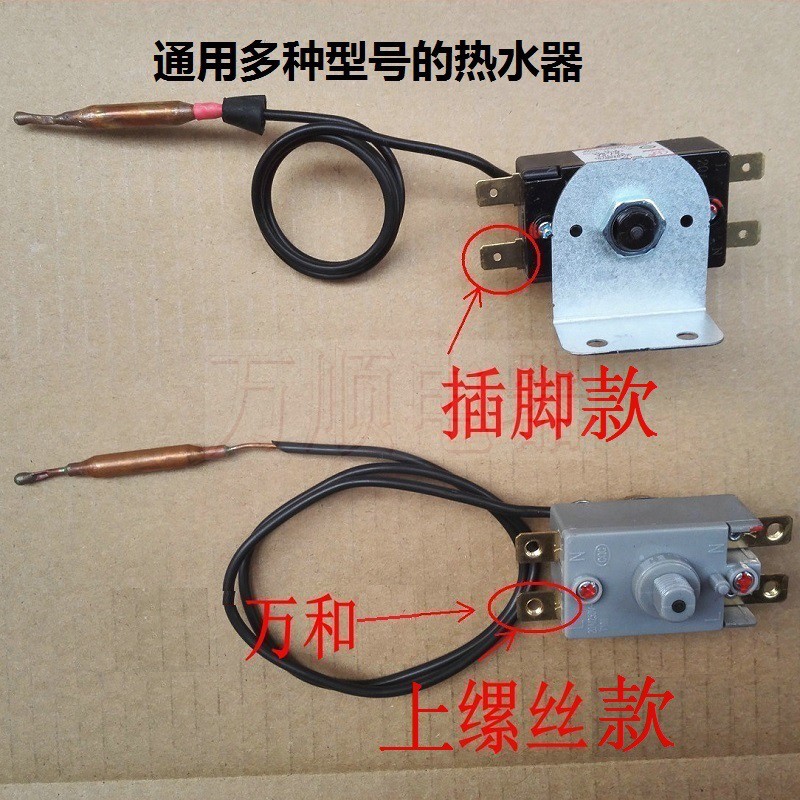 适用万和 万家乐 阿里斯顿 储水式电热水器过热保护 温控器开关