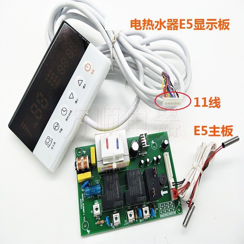 适用万和电热水器DSCF40-E5/DSCF50-E5/DSCF60-E5 电源主板显示板