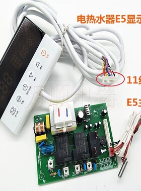 适用万和电热水器DSCF40-E5/DSCF50-E5/DSCF60-E5 电源主板显示板