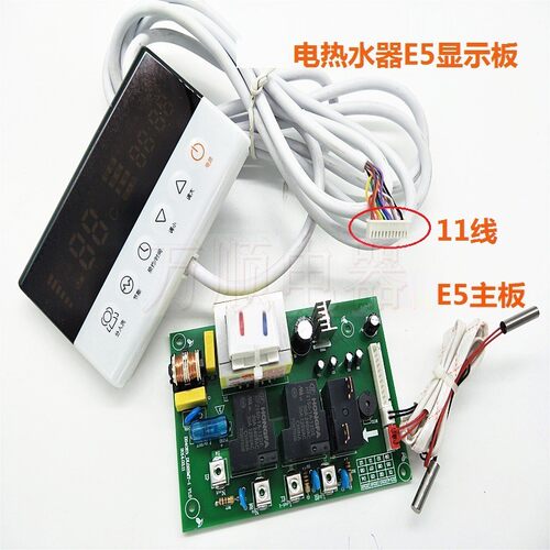 适用万和电热水器DSCF40-E5/DSCF50-E5/DSCF60-E5 电源主板显示板