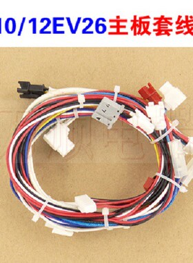 适用万禾热水器EVET转EV28套线 转接钱 10/12EV26主板套线