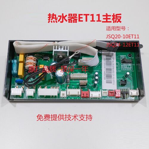 万和热水器ET11主板电脑板