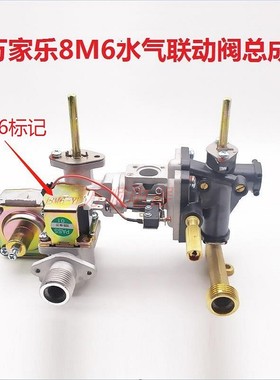 适用万家乐JSQ16-8M2 8M6 8MK2 JSG16-8MK3 8Q3C 8P6 水气联动阀