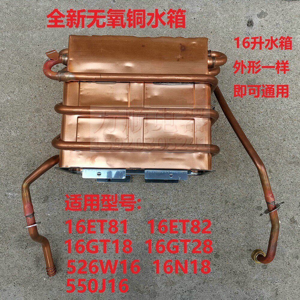 适用万和热水器16ET81 ET82 16GT18 GT28 526W16 16N18 17G10水箱