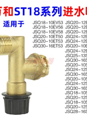适用万和热水器 JSQ20-10ST26 SV36 EV53 ET53 ST18 进水嘴进水阀