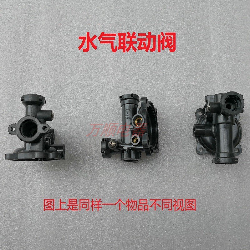 适用万和热水器8C18 8C12 5C18 6.5C12 Q8B9 8M50 水汽联动阀胶胶