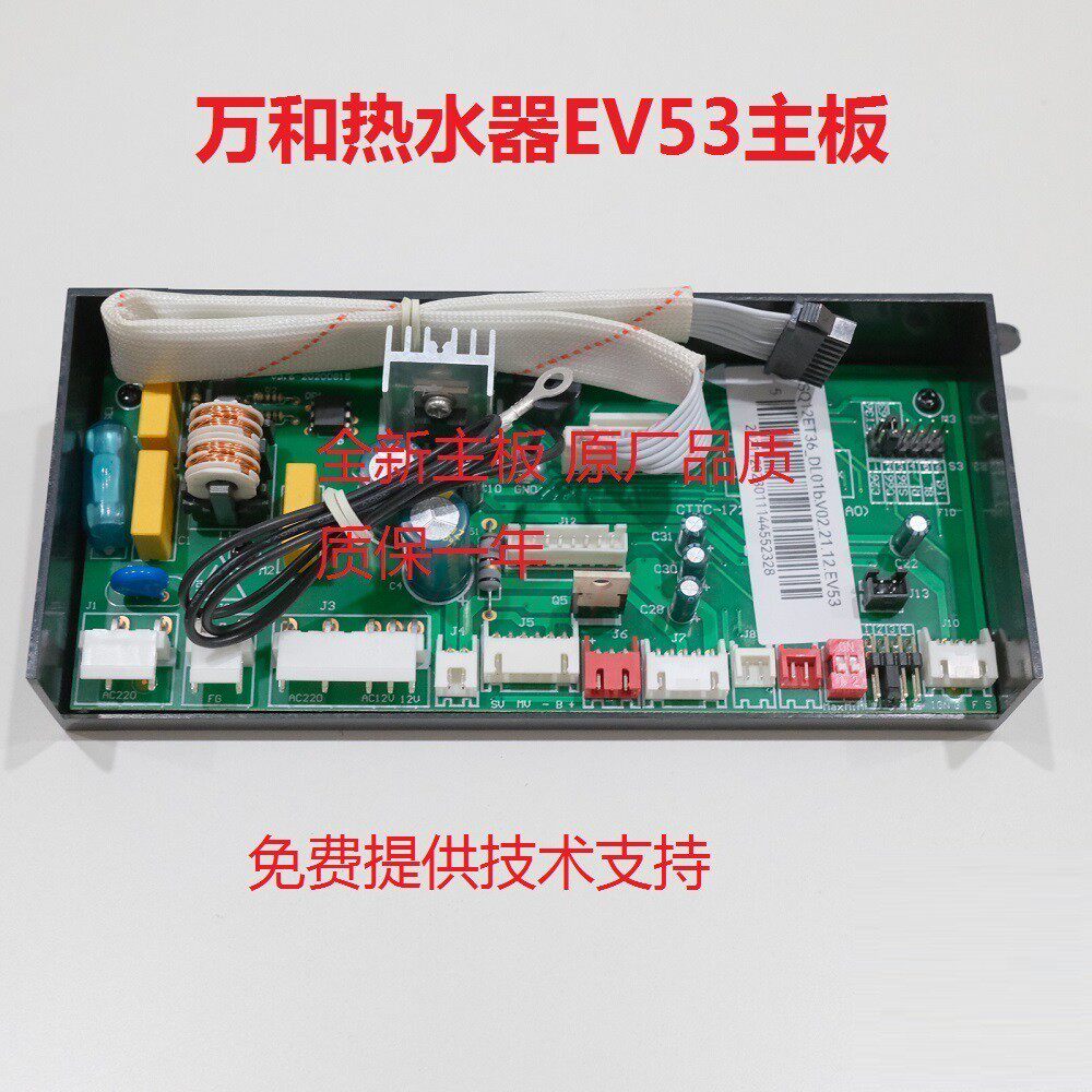 适用万和热水器JSQ18-10EV53 JSQ20-12EV53 全新主板电脑板控制