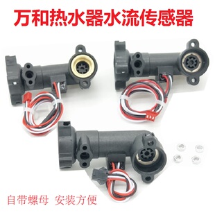 EV26 ET26 ET16 10P3水流传感器 V10 EV36 适用万和热水器ET15
