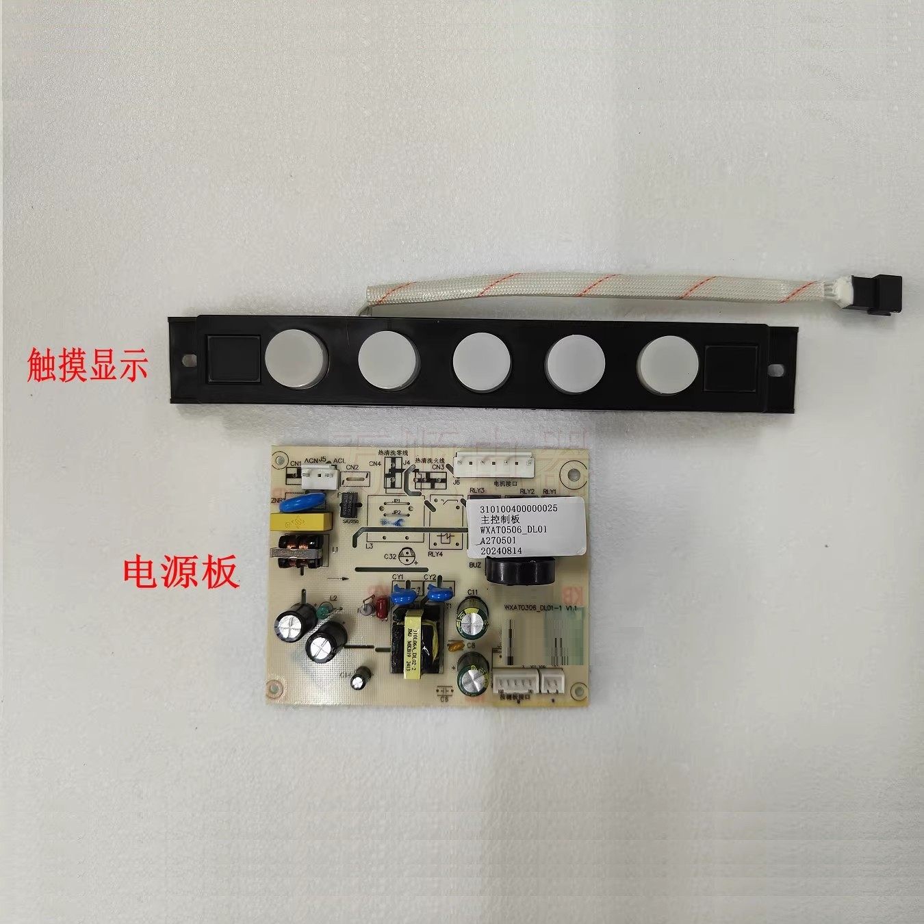 适用万和油烟机CXW-260-J525S CXW-260-J12Q主板电源板按键显示板