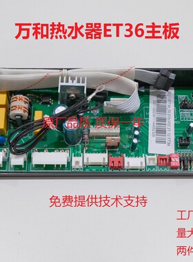 适用万和热水器10ETP/ET36/ET30/ET56/EV36/EV30/EV58/EV56主板