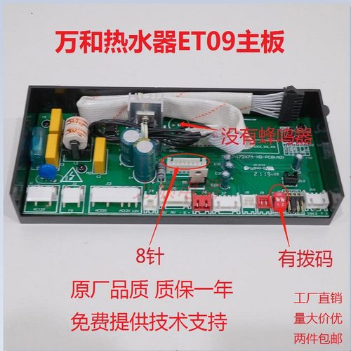 万和热水器ET09主板电脑板