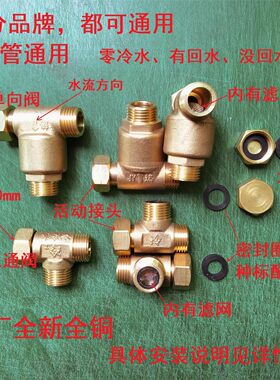 适用美的万家乐万和等热水器16 18L7 L6三通阀单向阀回水零冷水阀