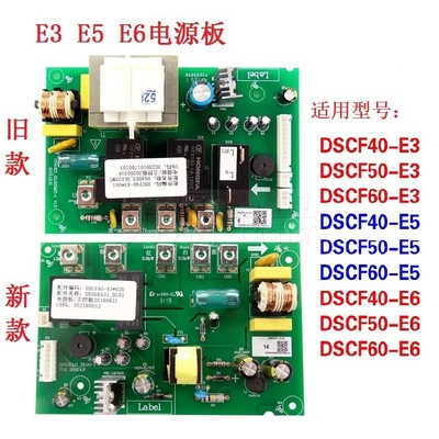 适用万和电热水器DSCF40/50/60-E3(A)(B) (L)E5 E6主板控制电源板
