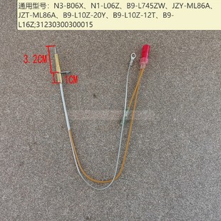 L16Z N1L06Z L745ZW感应针热电偶 适用万和灶B9 B06X L10Z