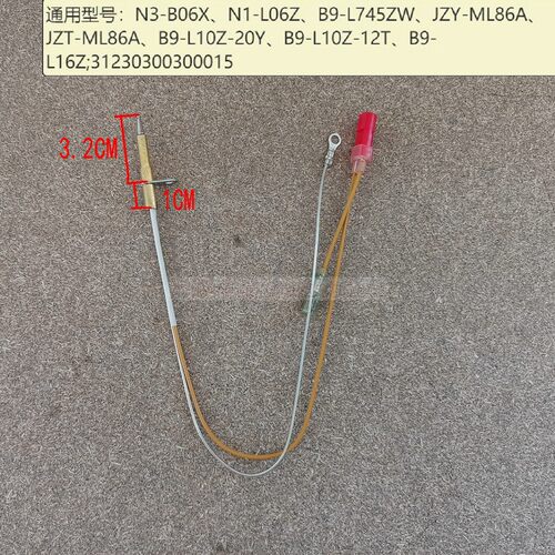 适用万和灶B9-L10Z B9-L16Z N1L06Z  N3-B06X L745ZW感应针热电偶