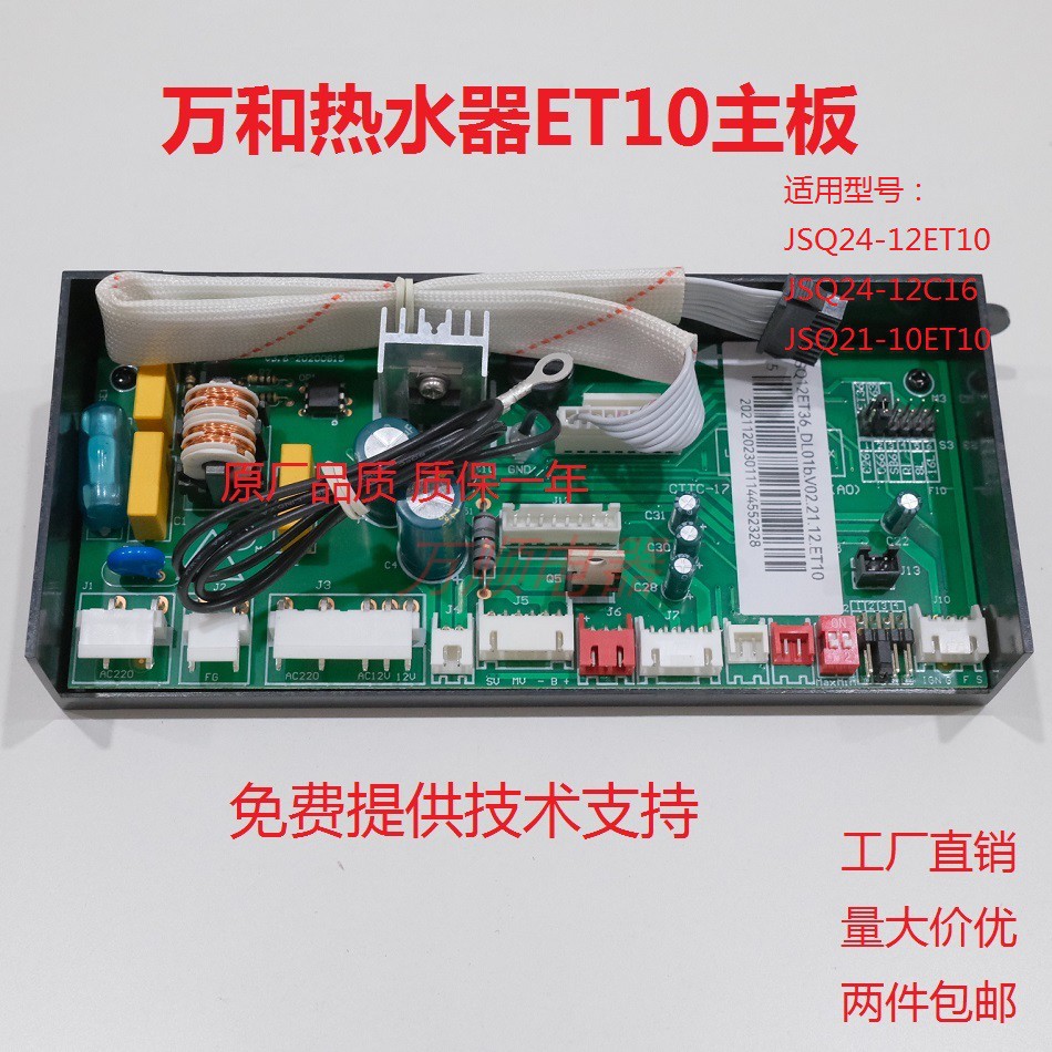 万和热水器ET10主板电脑板