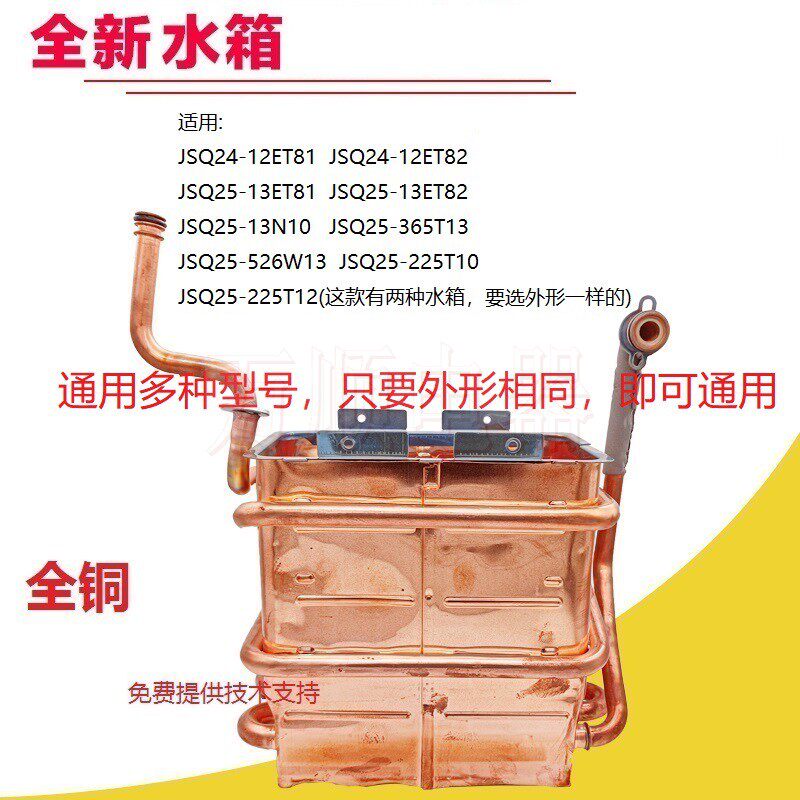适用万和热水器JSQ24-13ET81 12ET82 13N10 365T13铜水箱热交换器