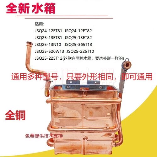 适用万和热水器JSQ24-13ET81 12ET82 13N10 365T13铜水箱热交换器