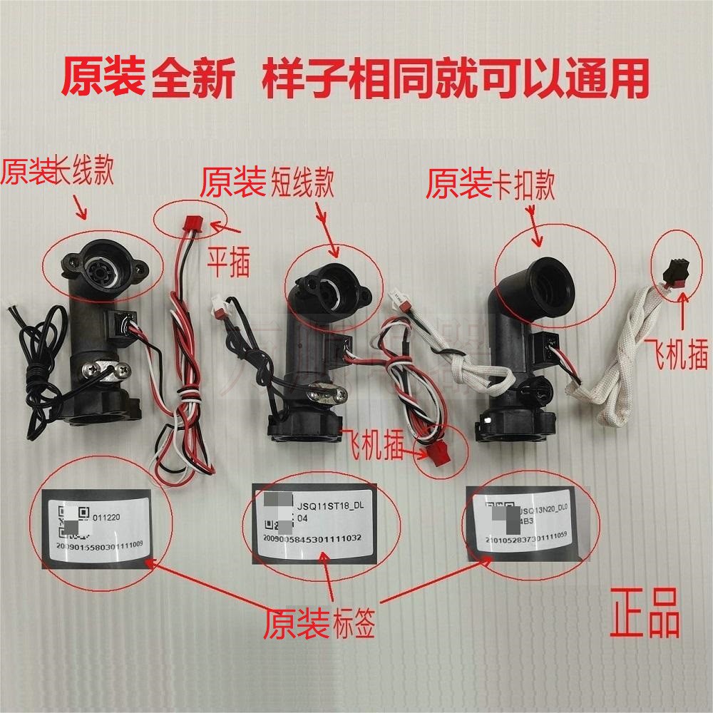 适用万和热水器10P10 ST26 ST18 V10 EV ET GT N8水流传感器探头