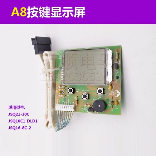 适用万和热水器JSQ21-10C JSQ16-8C-2 A8按键显示屏JSQ10C1_DL01