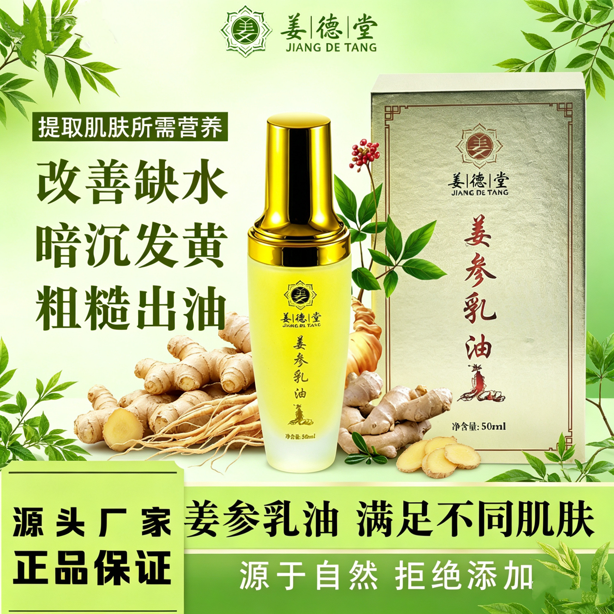 姜参乳油面部拔筋小儿推拿润肤乳