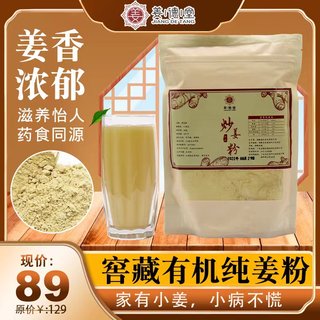 姜德堂窖藏有机纯姜粉食用冲饮调料冲泡煲汤泡茶泡脚暖身小黄姜粉