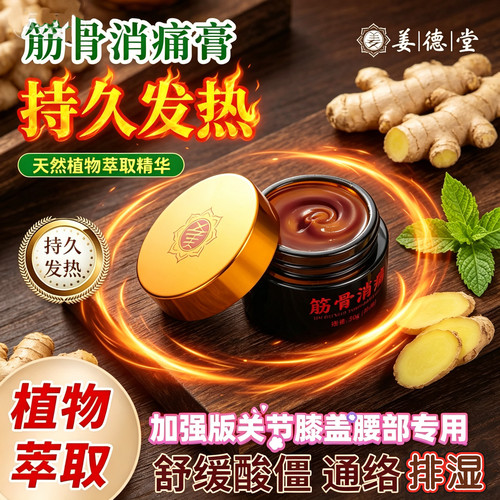 姜德堂外用凡士林姜艾发热姜膏膝盖关节专用身体按摩推拿刮痧精油