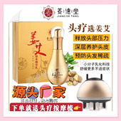 姜德堂姜艾精华乳头疗按摩舒缓防脱养发生姜艾草身体按摩发热精油