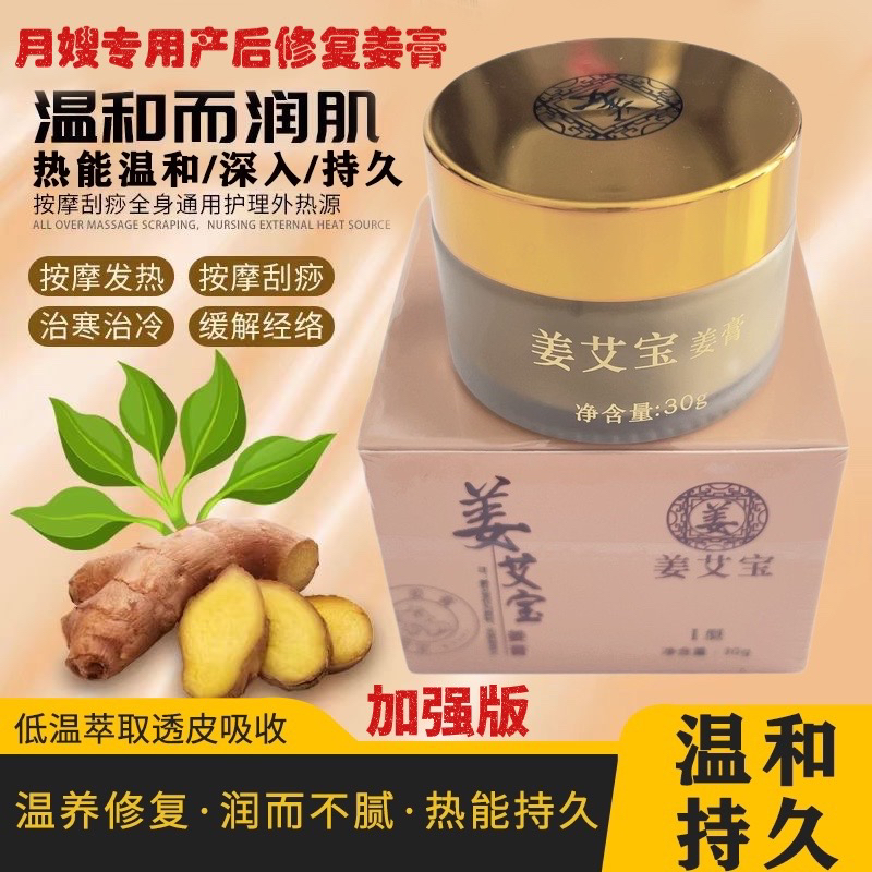 姜德堂發熱姜膏頭療泥灸發熱姜膏