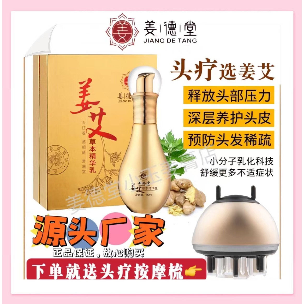 姜德堂姜艾草本外用发热纯姜膏舒缓姜泥头疗头皮按摩精油膏身体乳