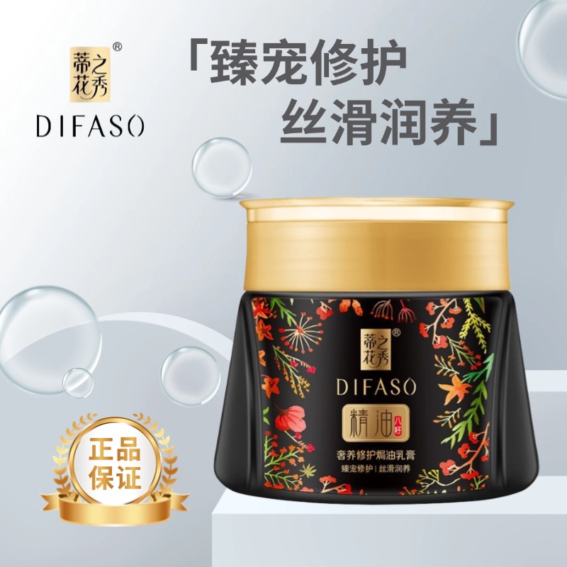 改善干枯毛躁柔顺受损焗油乳膏