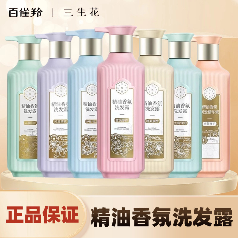 百雀羚三生花洗发水精油香氛控油修护洗发露去屑止痒正品持久留香