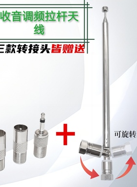 收音机天线万向伸缩拉杆天线不锈钢天线FM调频天线DAB收音天线