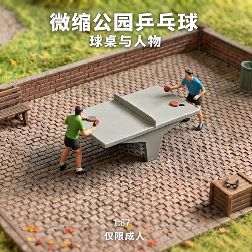 微缩人物微缩场景配件