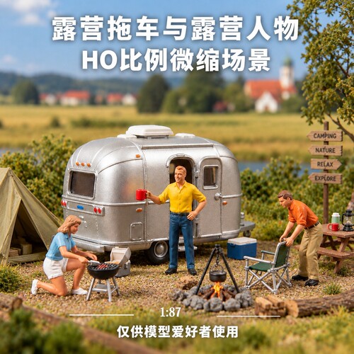 1/87微缩小人微缩场景配件