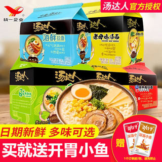 统一汤达人袋装方便面老母鸡汤日式豚骨拉面充饥速食泡面整箱批发