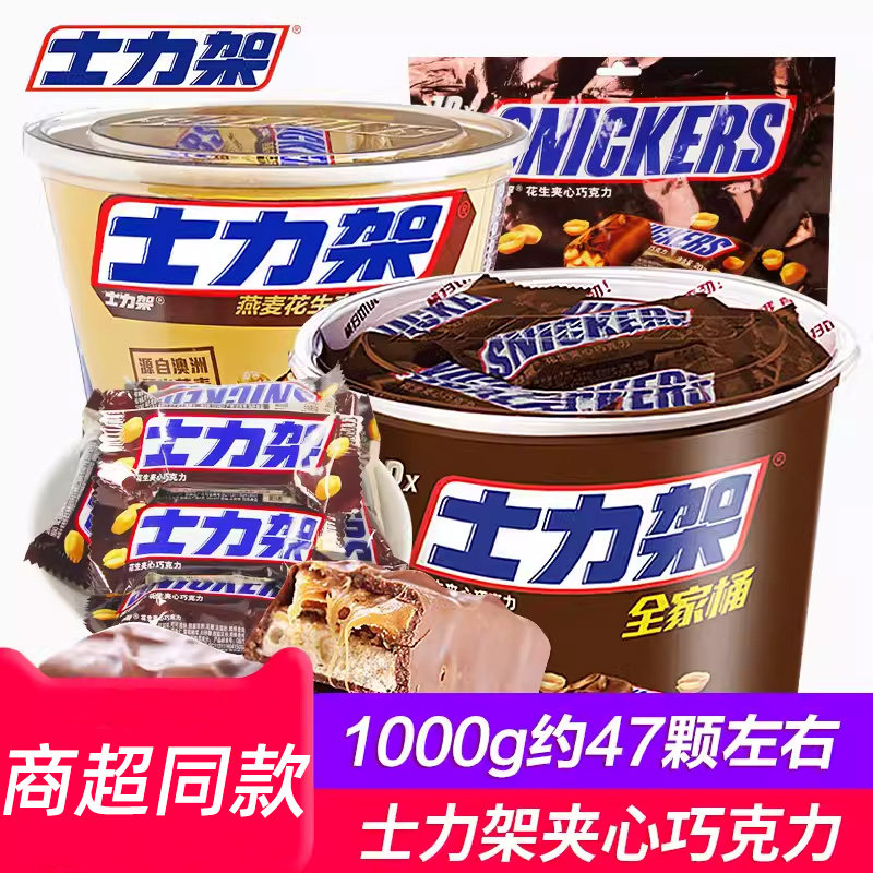 德芙士力架全家桶夹心巧克力桶装460g横扫饥饿休闲零食糖果批发